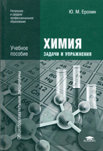 Химия Химия