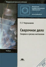 Сварочное дело Сварочное дело