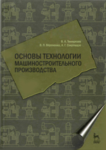 Технология сельскохозяйственного машиностроения Технология сельскохозяйственного машиностроения