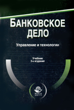 Банковское дело Банковское дело