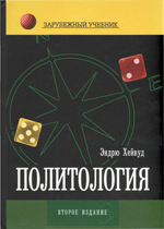 Политология Политология
