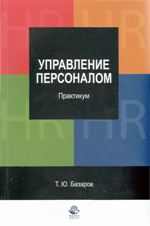 Управление персоналом Управление персоналом