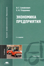 Экономика и бизнес-проектирование на предприятии Экономика и бизнес-проектирование на предприятии