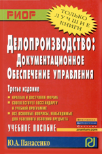 Делопроизводство Делопроизводство