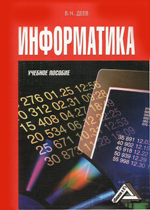 Информатика Информатика