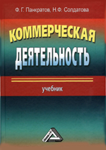 Коммерческая деятельность Коммерческая деятельность
