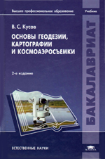 Геодезия Геодезия