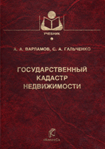 Землеустройство и кадастры Землеустройство и кадастры