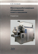 Оборудование и приборы для переработки и хранения сырья животного происхождения Оборудование и приборы для переработки и хранения сырья животного происхождения
