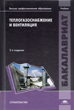 Теплогазоснабжение и вентиляция Теплогазоснабжение и вентиляция