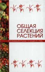 Генетика и селекция Генетика и селекция
