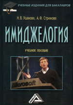 Имиджелогия Имиджелогия