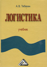 Логистика Логистика