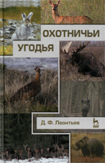 Охотоведение Охотоведение