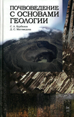 Почвоведение Почвоведение