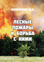 Лесная пирология Лесная пирология