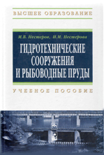 Гидротехнические сооружения Гидротехнические сооружения