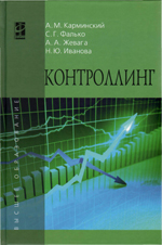 Контроллинг на предприятии Контроллинг на предприятии