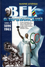 Олимпиада Олимпиада