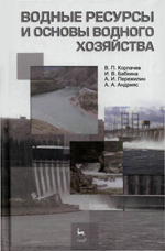 Водное хозяйство Водное хозяйство