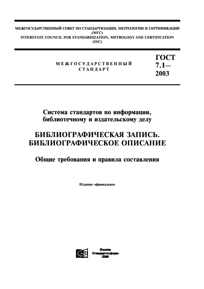 Консультация по ГОСТу Консультация по ГОСТу